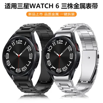 Samsung WATCH 6 metalni remen za sat od nehrđajućeg Čelika za Samsung Watch 6 brzo rastavljanje metalni remen za sat 22 mm, crna